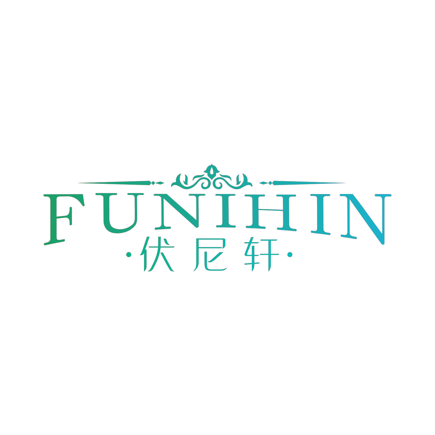 伏尼轩 FUNIHIN