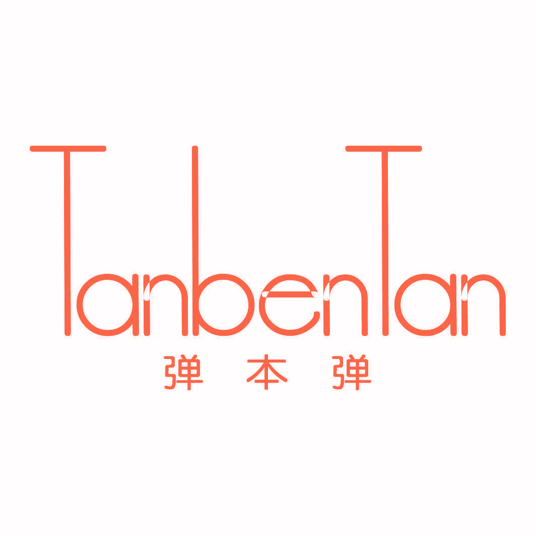 弹本弹