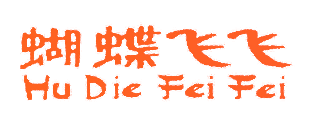 蝴蝶飞飞;HU DIE FEI FEI