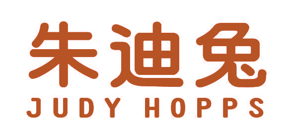 朱迪兔 JUDY HOPPS