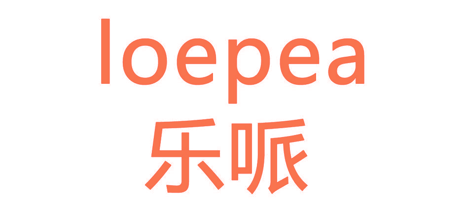 乐哌 LOEPEA