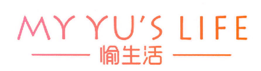 愉生活 MY YU’S LIFE