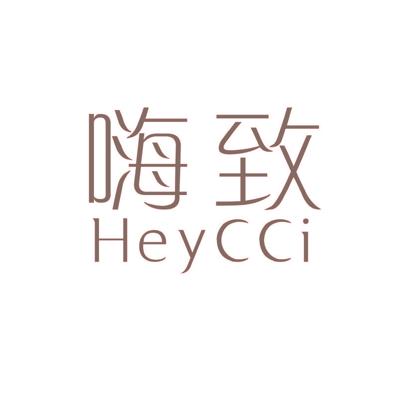 嗨致  HEYCCI