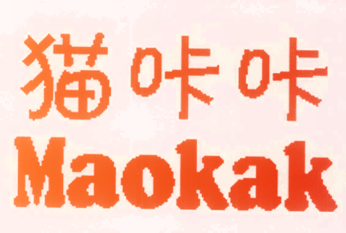 猫咔咔 MAOKAK