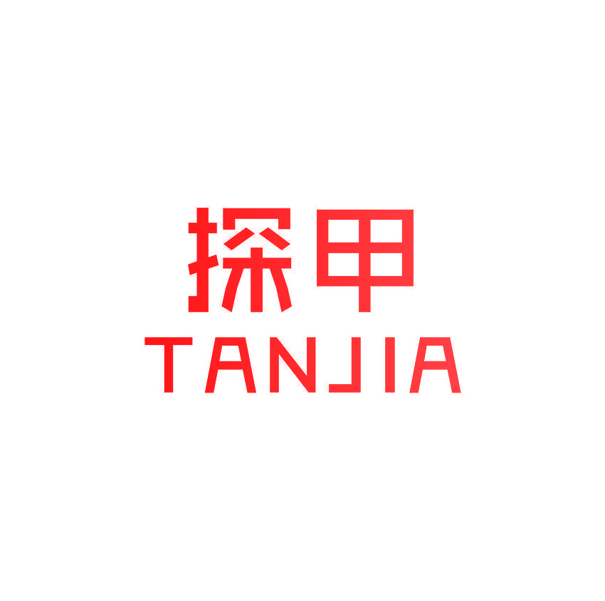 探甲