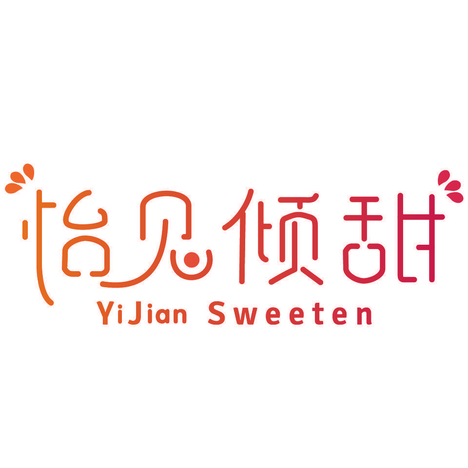 怡见倾甜 YI JIAN SWEETEN