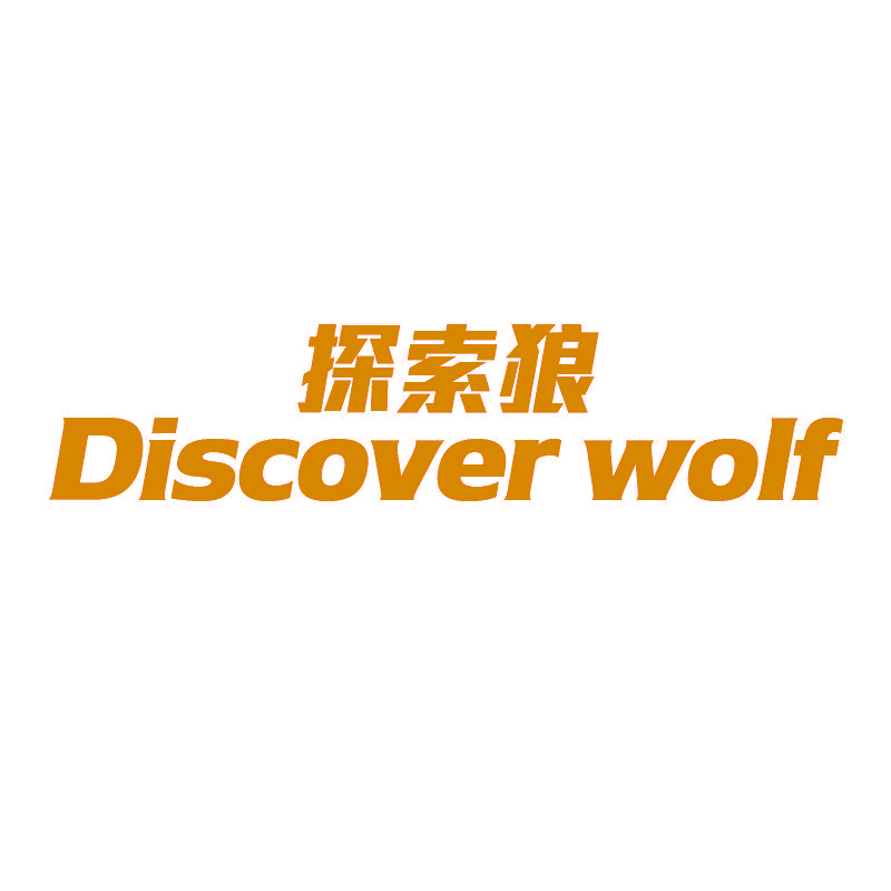 探索狼 DISCOVER WOLF