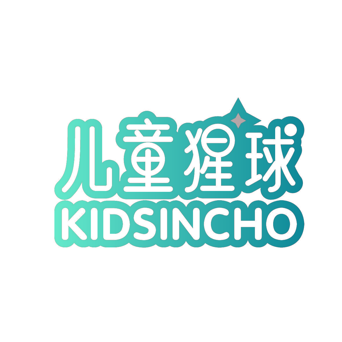 儿童猩球 KIDSINCHO