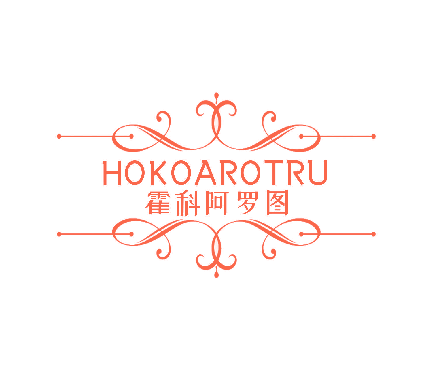 HOKOAROTRU 霍科阿罗图