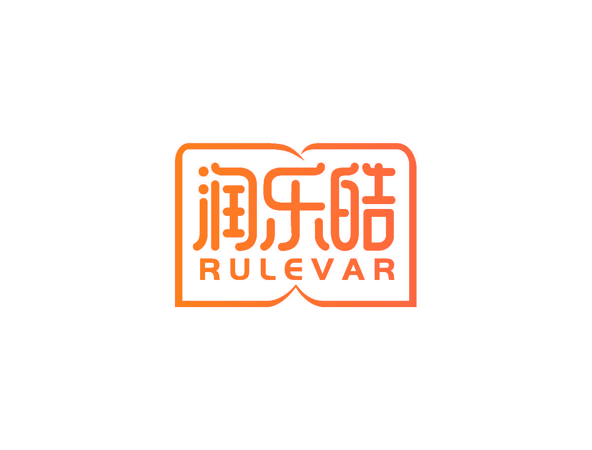 润乐皓 RULEVAR
