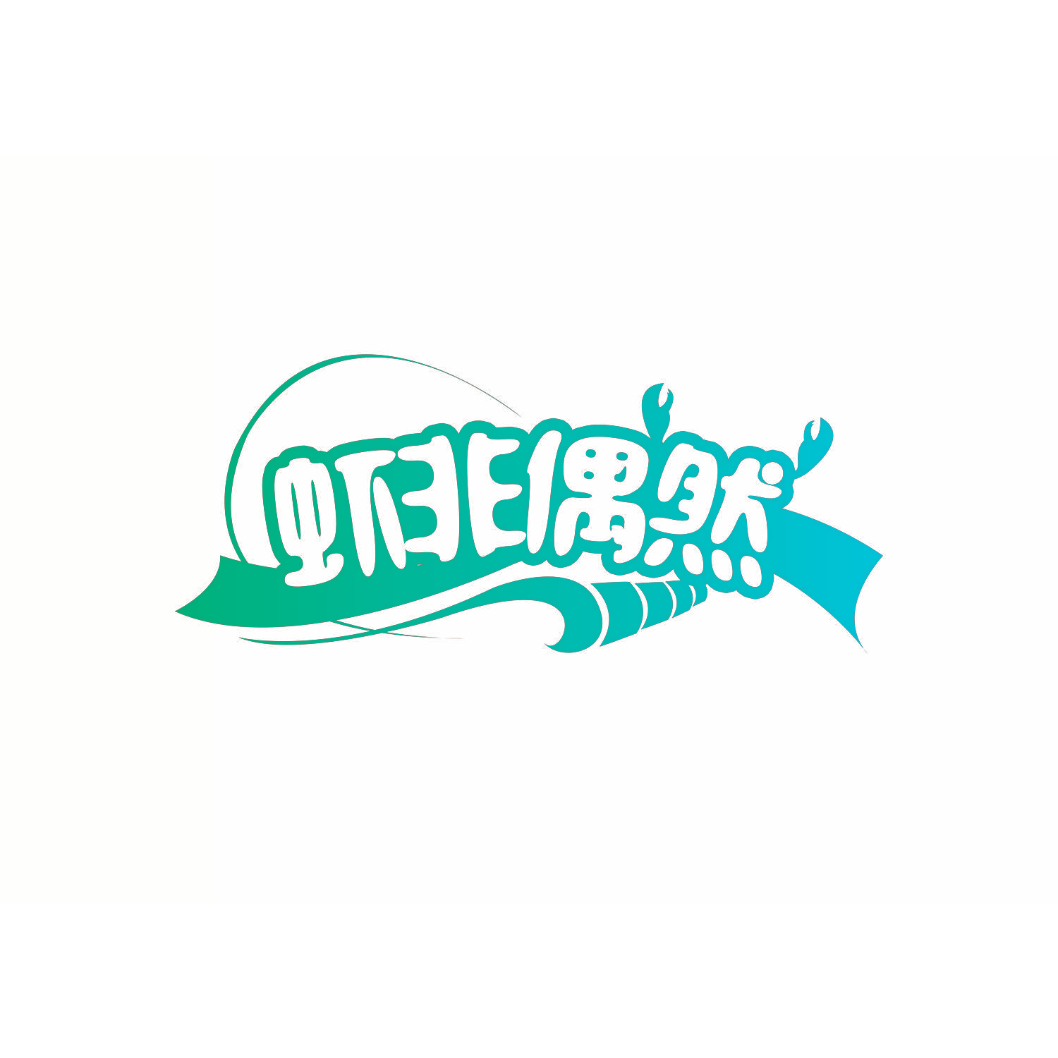 虾非偶然