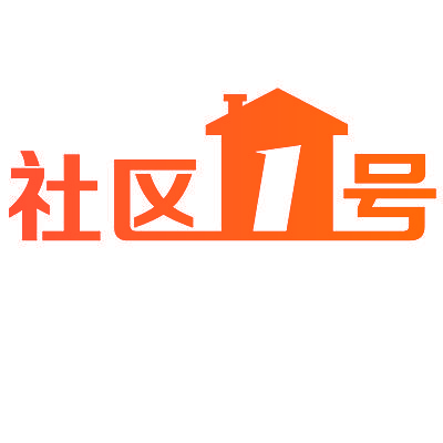 社区1号