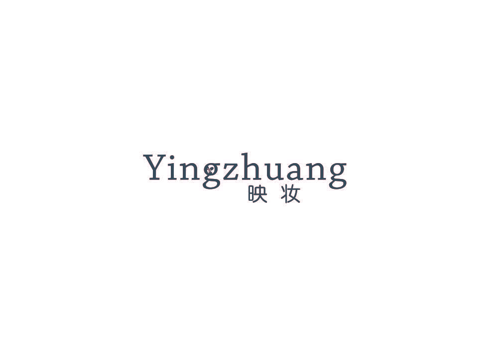 映妆