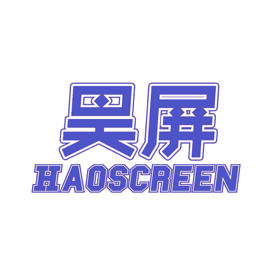 昊屏 HAOSCREEN