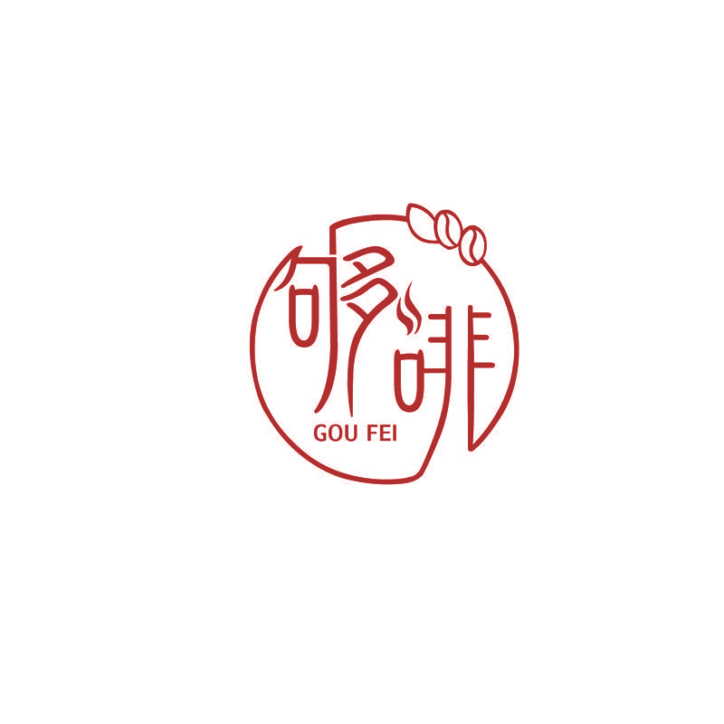 够啡