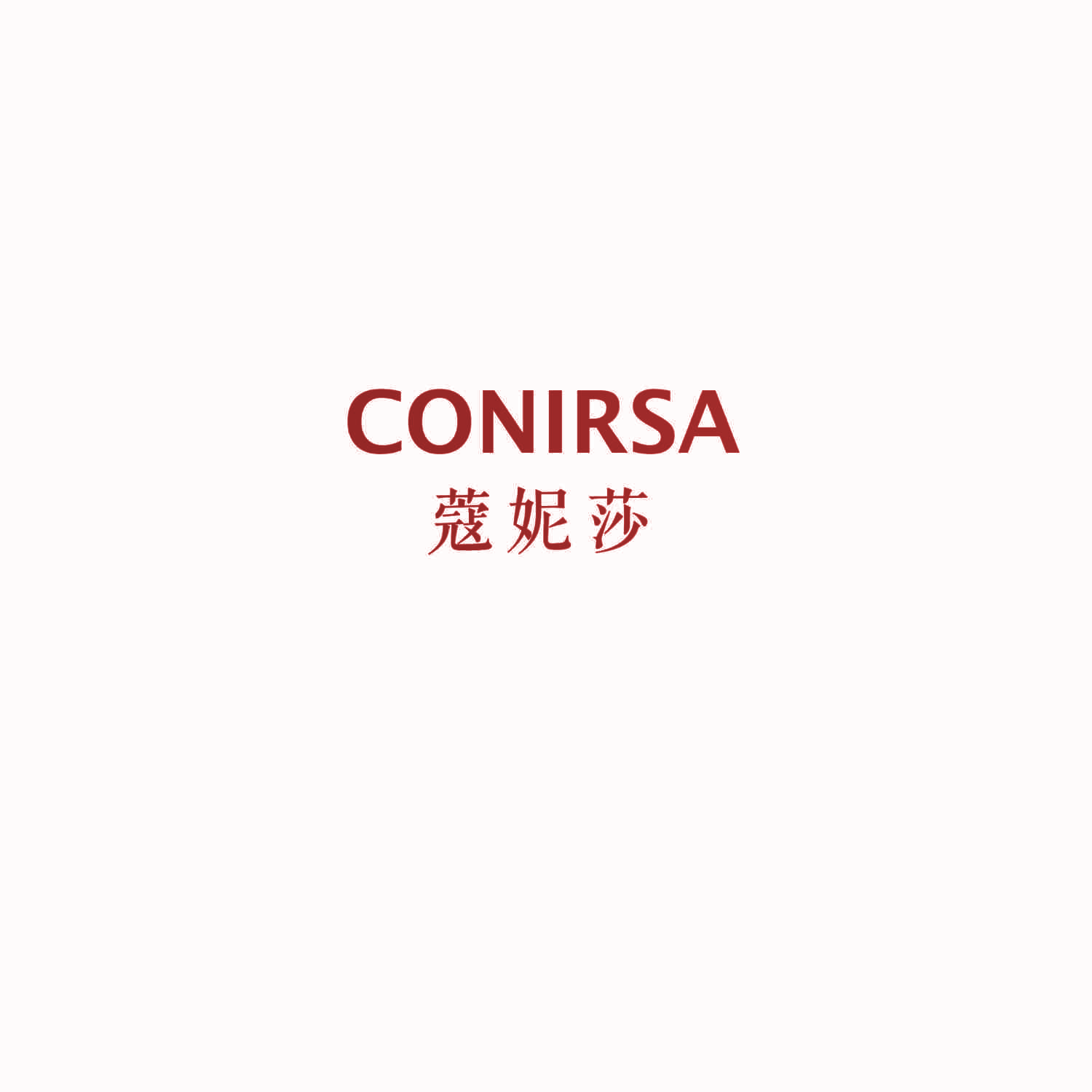 CONIRSA 蔻妮莎