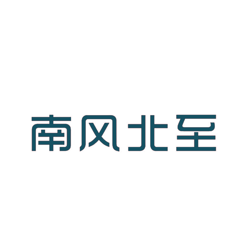 南风北至