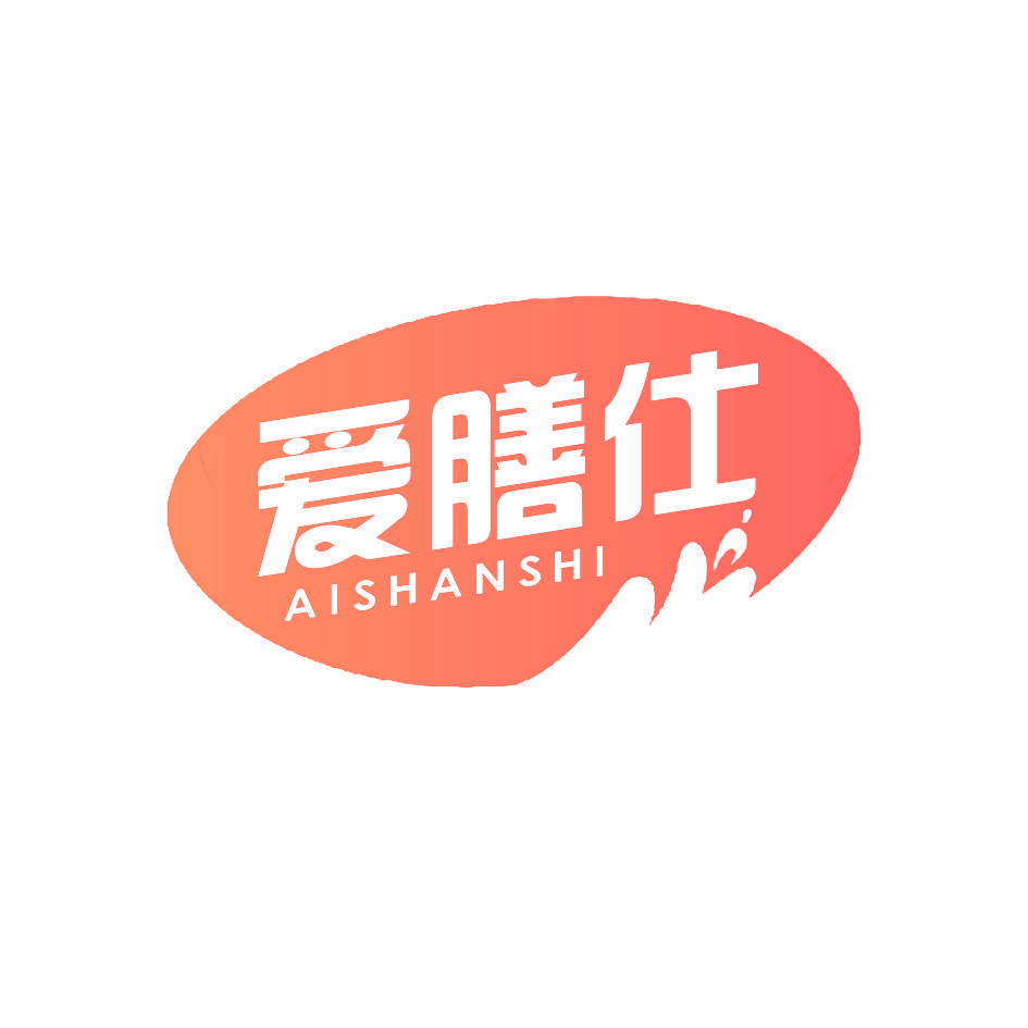 爱膳仕