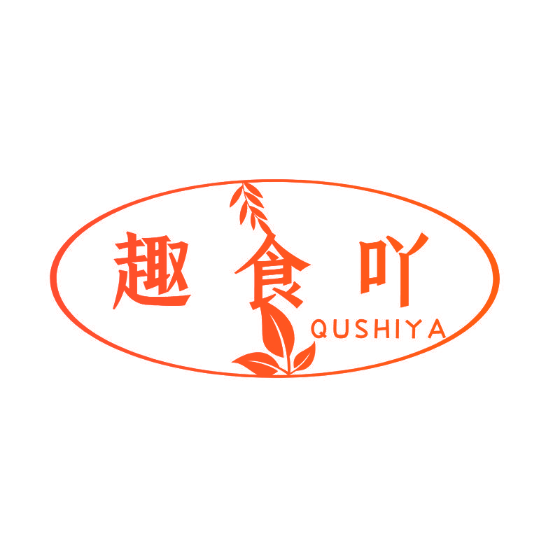 趣食吖