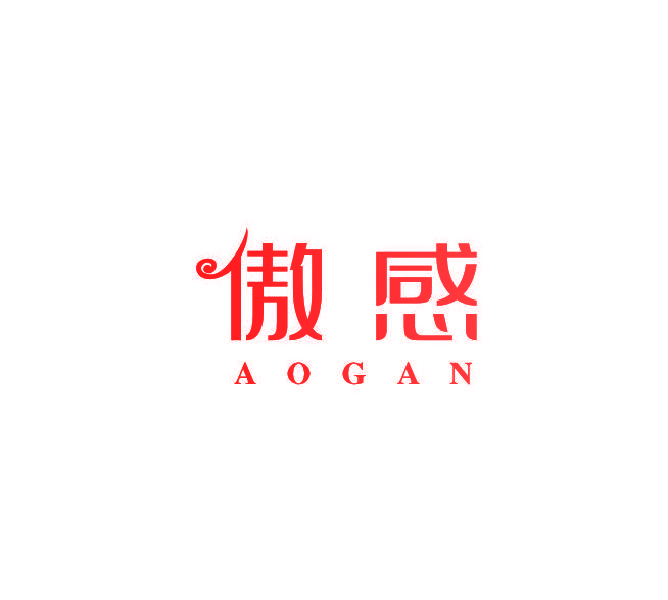 傲感