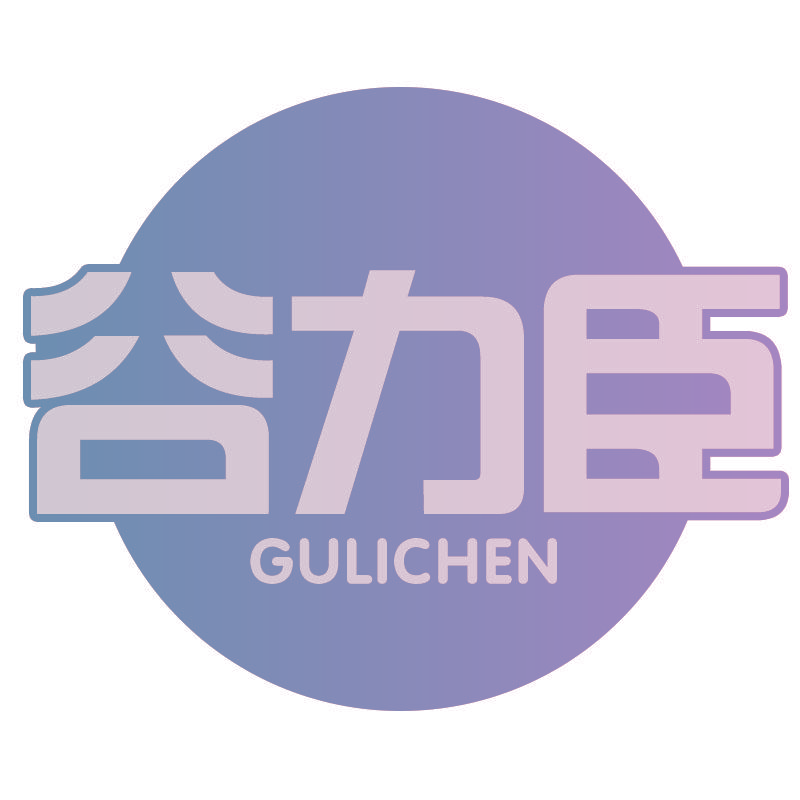 谷力臣GULICHEN