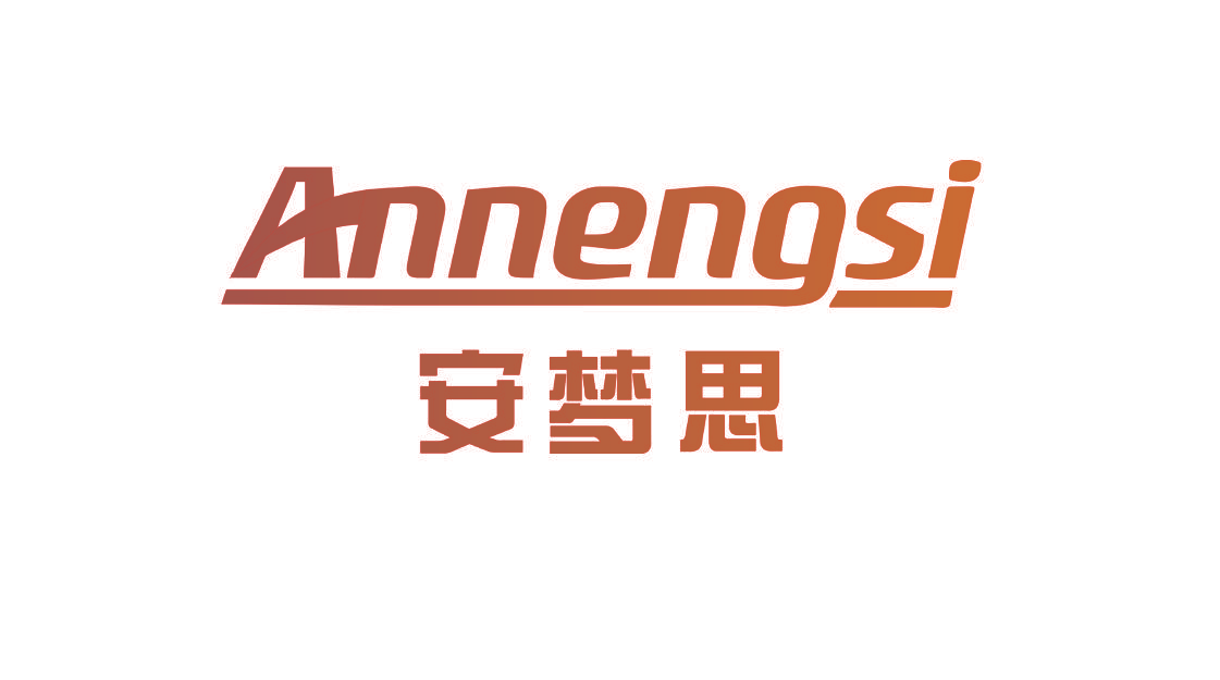 安梦思 ANNENGSI