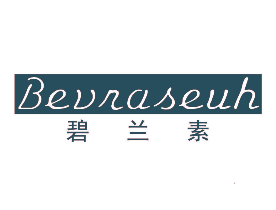 BEVRASEUH 碧兰素