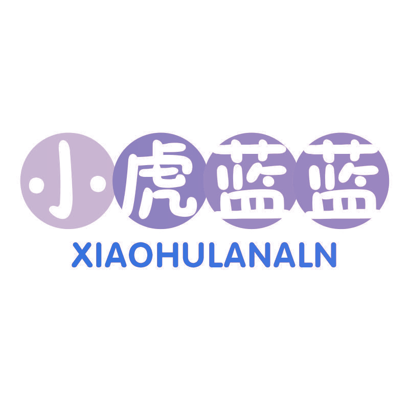 小虎蓝蓝 XIAOHULANALN