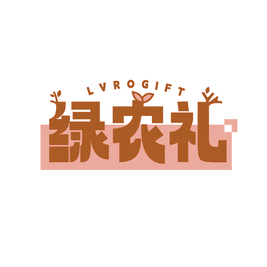 绿农礼 LVROGIFT