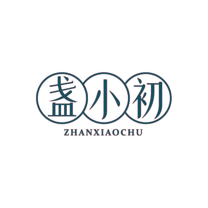 盏小初