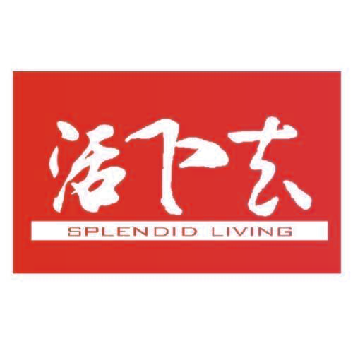 活下去 SPLENDID LIVING