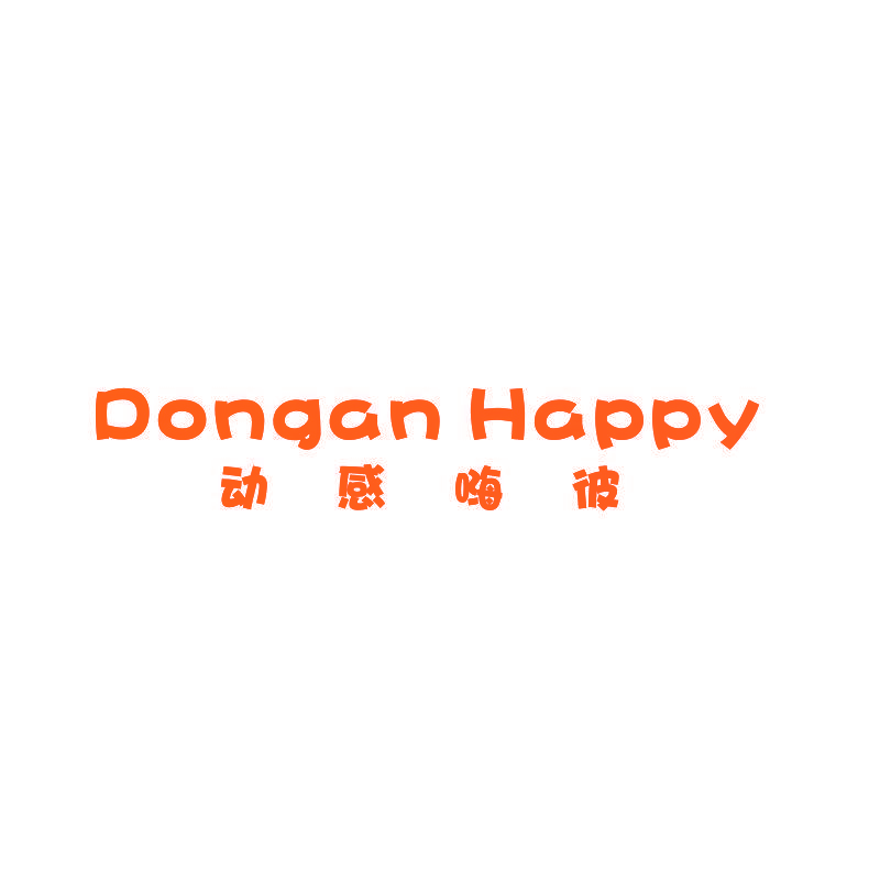 DONGAN HAPPY 动感嗨彼