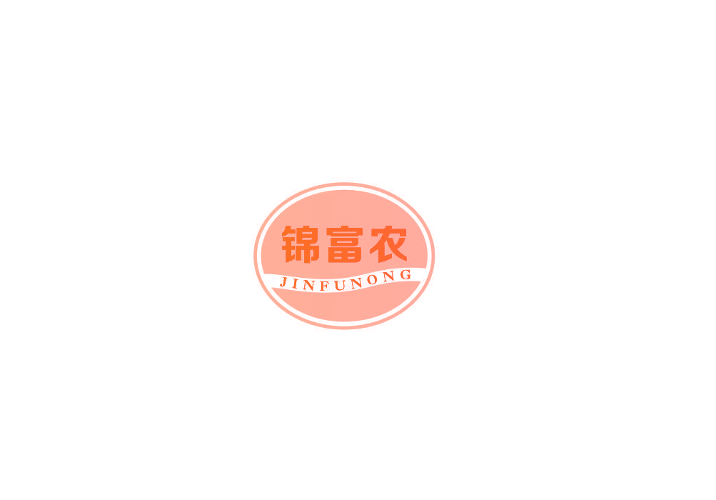 锦富农