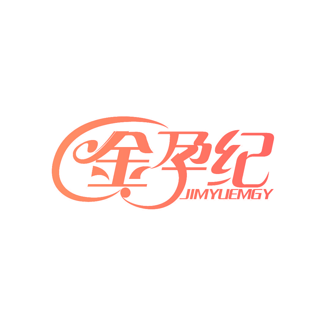 金孕纪 JIMYUEMGY