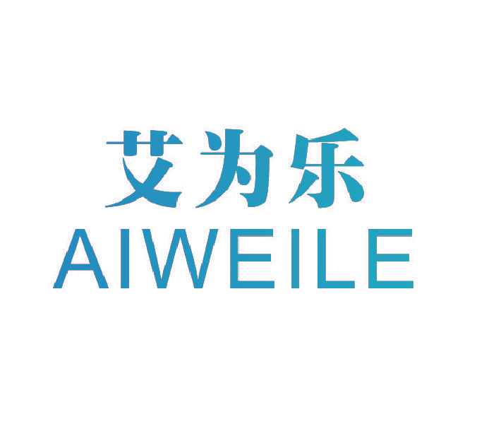 艾为乐