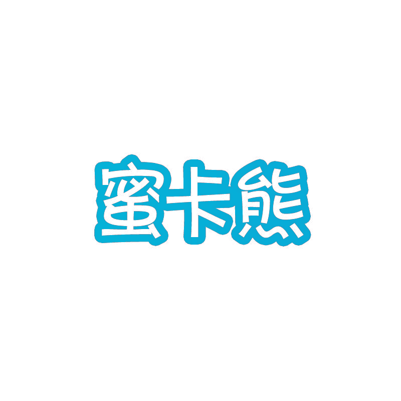 蜜卡熊