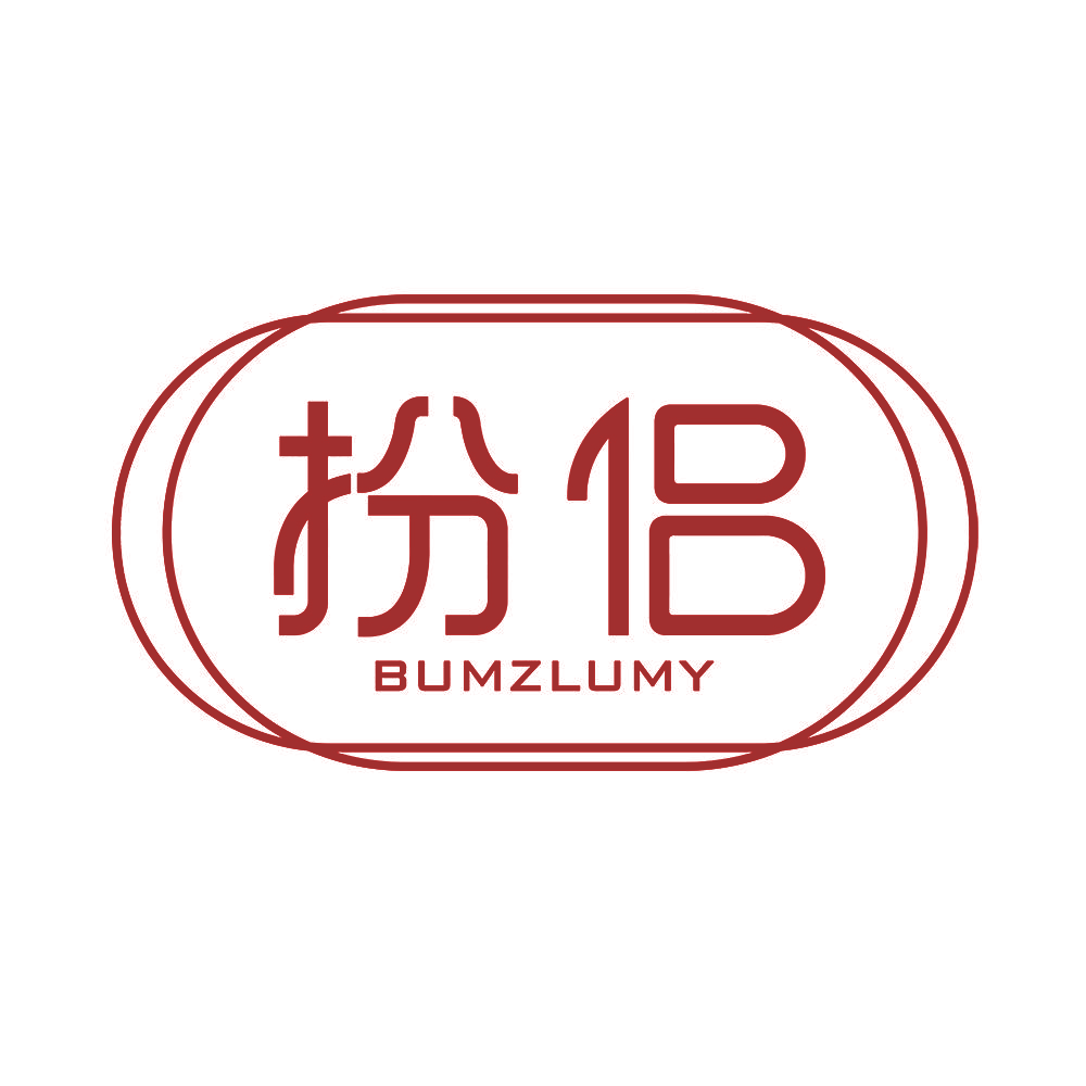 扮侣 BUMZLUMY