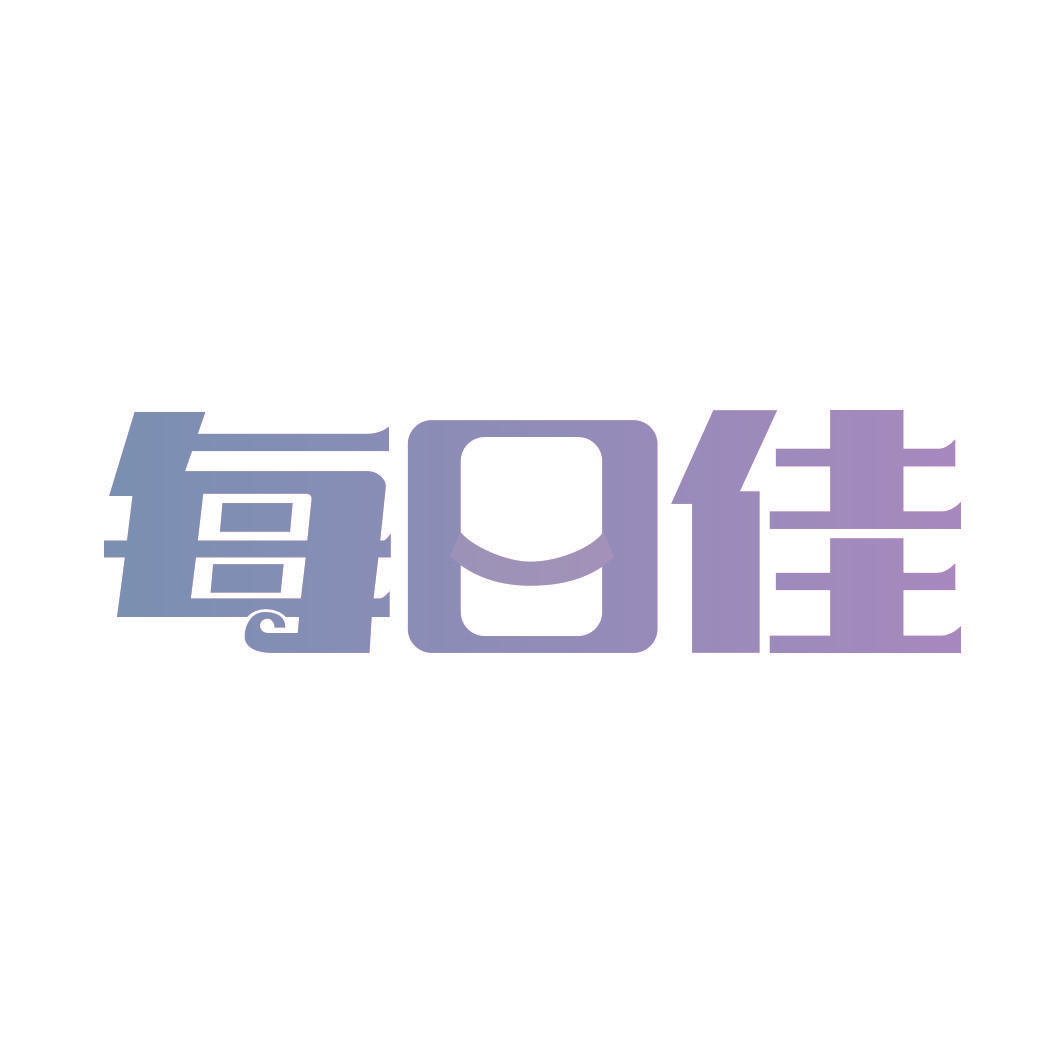 每日佳