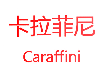 卡拉菲尼 CARAFFINI