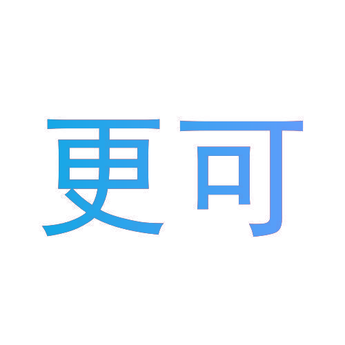 更可