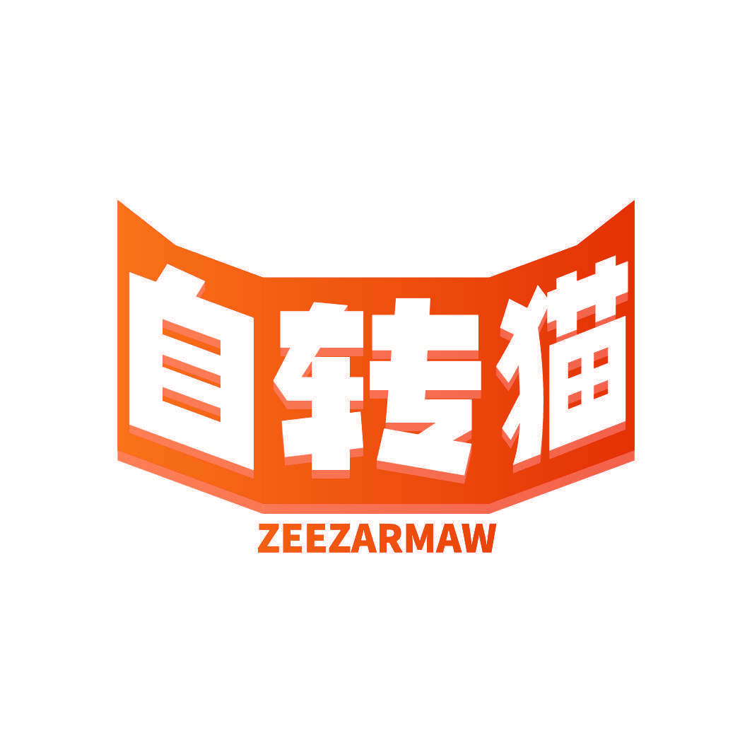 自转猫 ZEEZARMAW