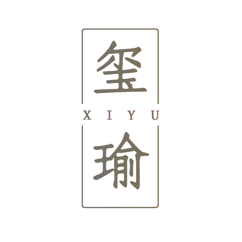 玺瑜