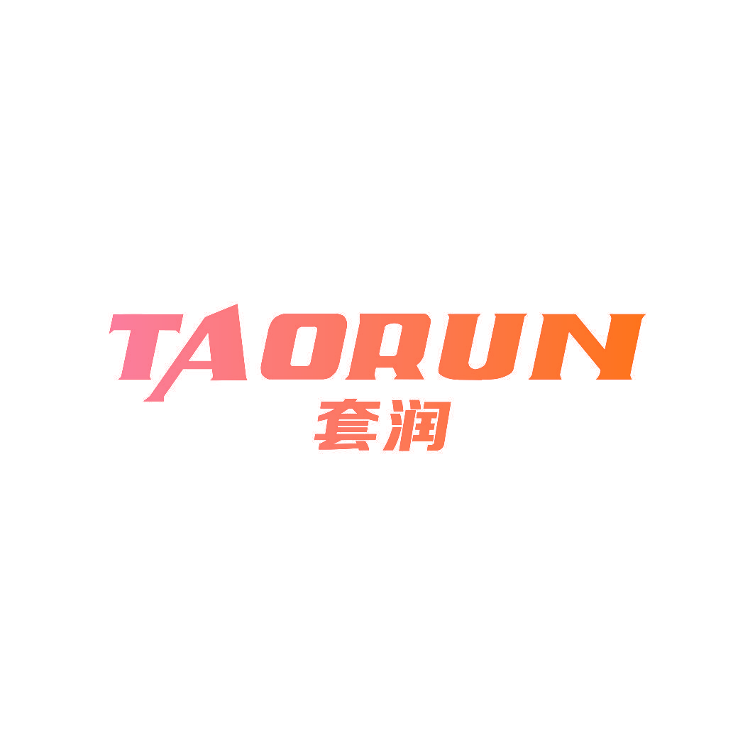 套润