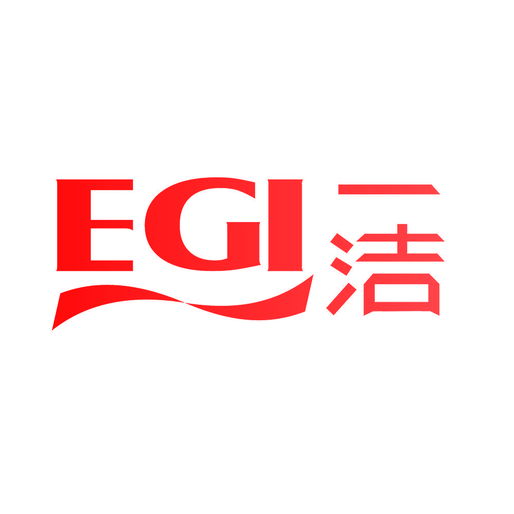 EGI 一洁