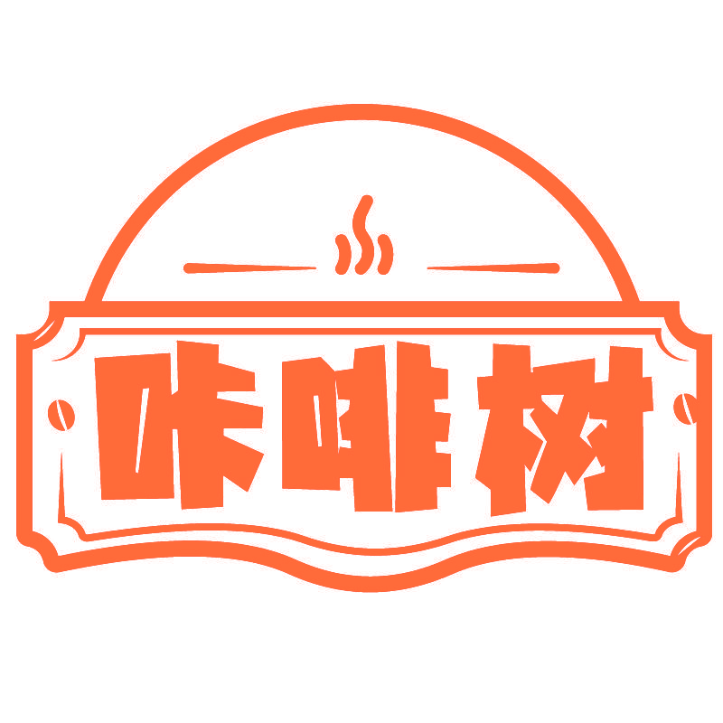 咔啡树