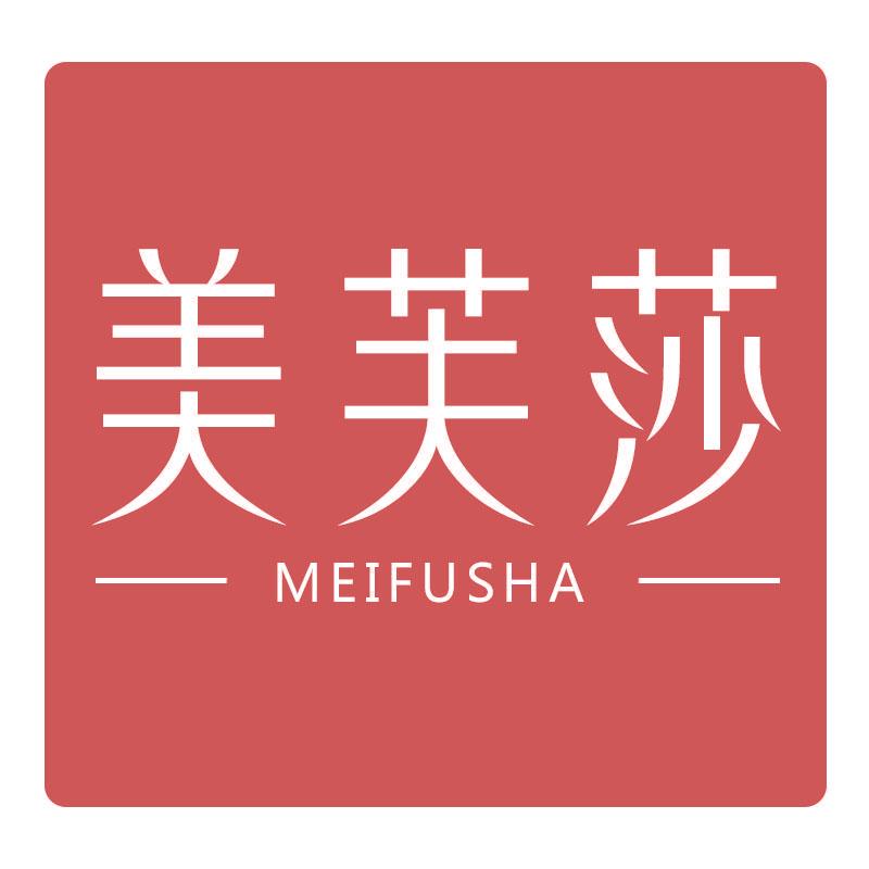 美芙莎MEIFUSHA