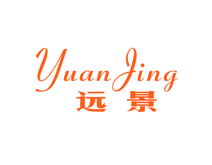 远景