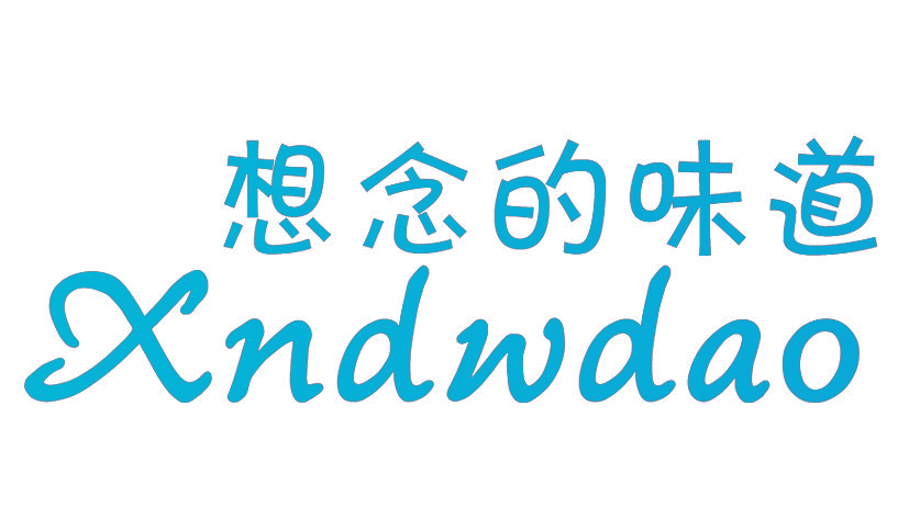 想念的味道 XNDWDAO