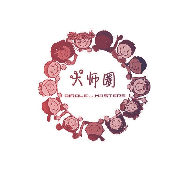 大师圈 CIRCLE OF MASTERS