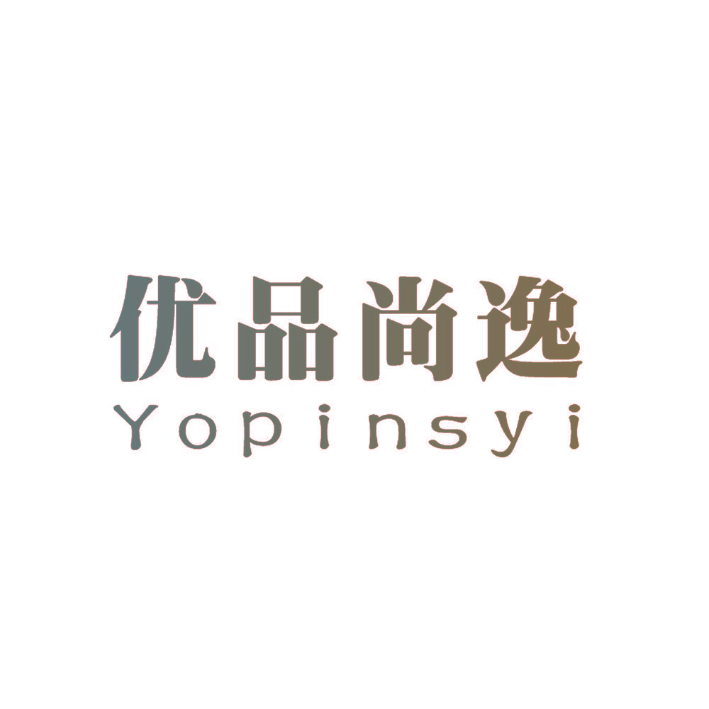 优品尚逸 YOPINSYI